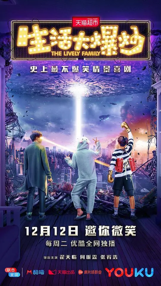 《生活大爆炒》：人间烟火气！爆笑演绎都市小人物的辛辣日常，谁还没点糟心事儿呢？