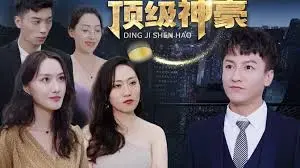 《顶级神豪》：一夜暴富不是梦？揭秘金钱背后的科技与人性