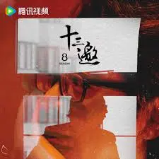 《十三邀 第八季》：许知远再出发，灵魂拷问与时代碰撞的深度访谈