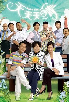 《天天天晴》：一部治愈人心的都市童话，带你找回失落的阳光！