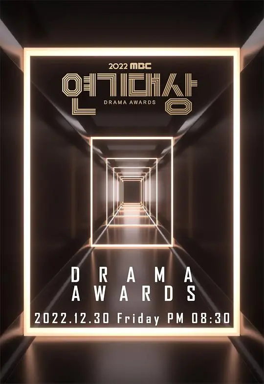 《2022 MBC 演技大赏》：众星闪耀之夜，谁是真正的演技之王？年度韩剧盘点与幕后故事大揭秘！