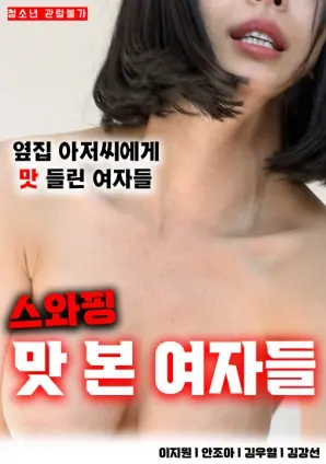 《尝过交换的女孩》：一场身体互换的奇妙之旅，解锁隐藏的秘密与真心