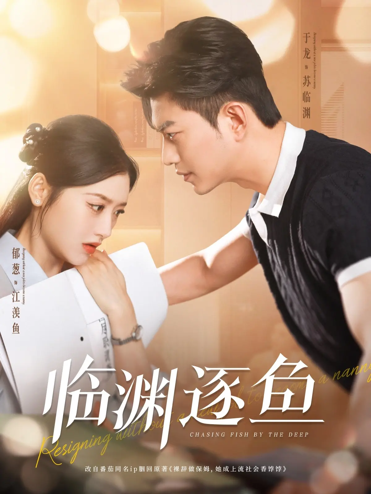 《临渊逐鱼》：一场关于救赎与自我牺牲的深海寓言，看完emo了！