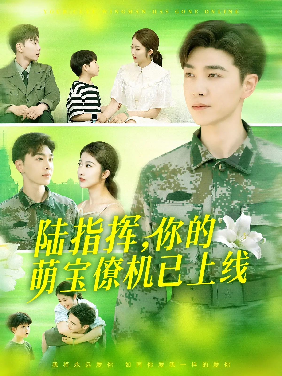 《陆总你的萌宝已上线》：霸道总裁爱上我？看萌宝如何助攻爱情！