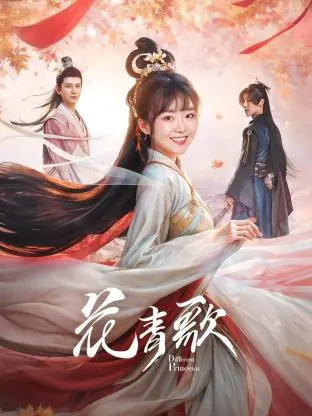 《花青歌》：职场女性的逆袭之路，古装剧中的现代奋斗史诗