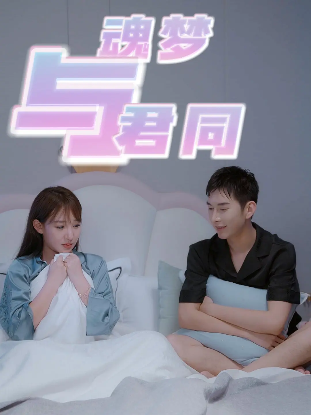 《魂梦与君同》：烽火乱世，情深几许？战火下的凄美爱情，谱写一曲动人心弦的悲歌！