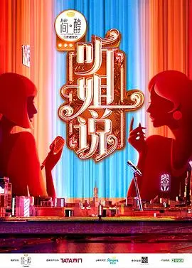 爆笑来袭！《加入姐说群聊》：姐妹们的沙雕日常，笑到头掉！