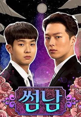 《暧昧男子》：当纯情遇上撩拨，一场笑料百出的青春告白记