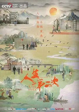 《人生第二次》：当贫困少女遇上高科技，一场触及心灵的环保冒险！