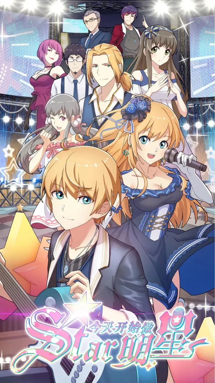 《今天开始做明星》：当平凡打工仔穿越成偶像，是梦想起飞还是狗血开虐？