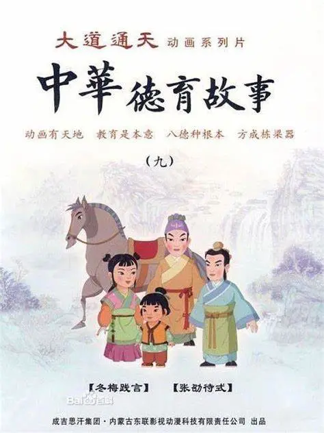 《中华德育故事》：穿越千年，寻觅仁爱孝道，一场触及灵魂的古老传说之旅