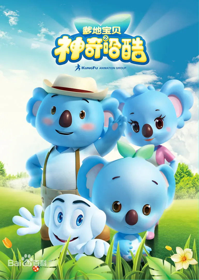 《爹地宝贝之神奇哈酷》：萌宠治愈温情之旅，父子羁绊触动心弦