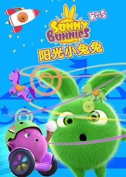 《阳光小兔兔 第六季》：萌宠治愈再升级，探索温馨家庭新篇章！