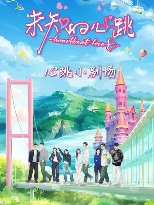 《未知的心跳》：当命运的旋律响起，灵魂深处的爱与救赎能否被听见？