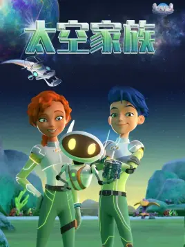 《太空家族》：看完只想说，这“地球游戏厅”也太逗了吧！国产科幻的惊喜！