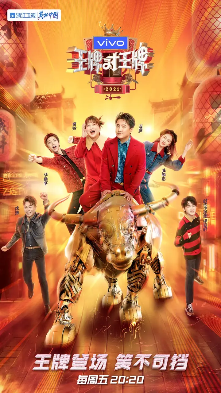《王牌对王牌 第六季》：笑出腹肌！这群活宝又来“整活”了，春节档最佳下饭综艺！